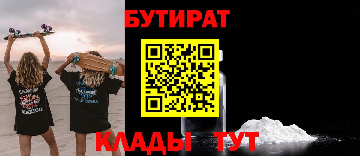 Муром  Бутират бутик  Вход с VPN 