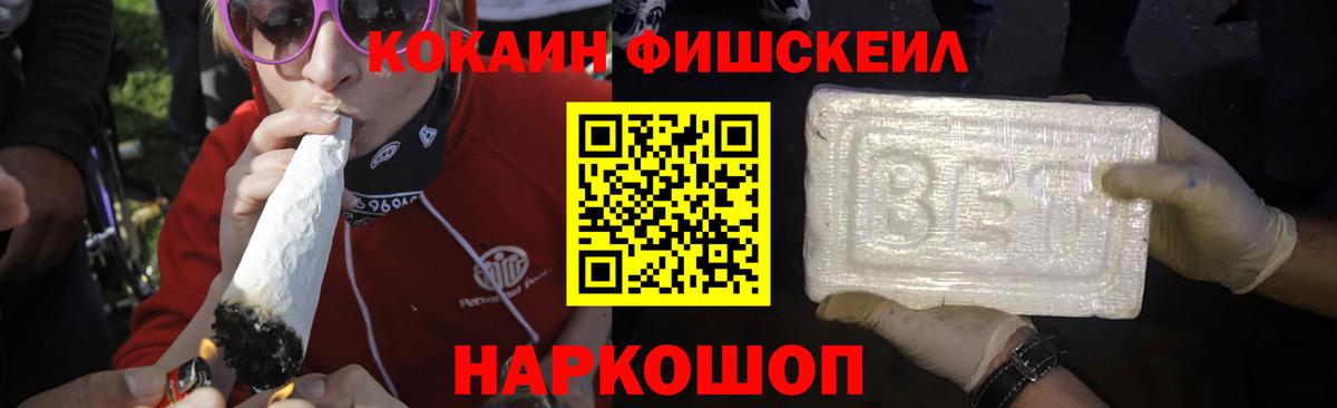 КОКАИН FishScale Муром