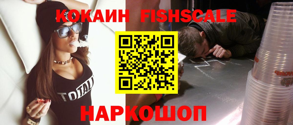 Муром  COCAIN FishScale  Вход с VPN  Cocaine Fish Scale 