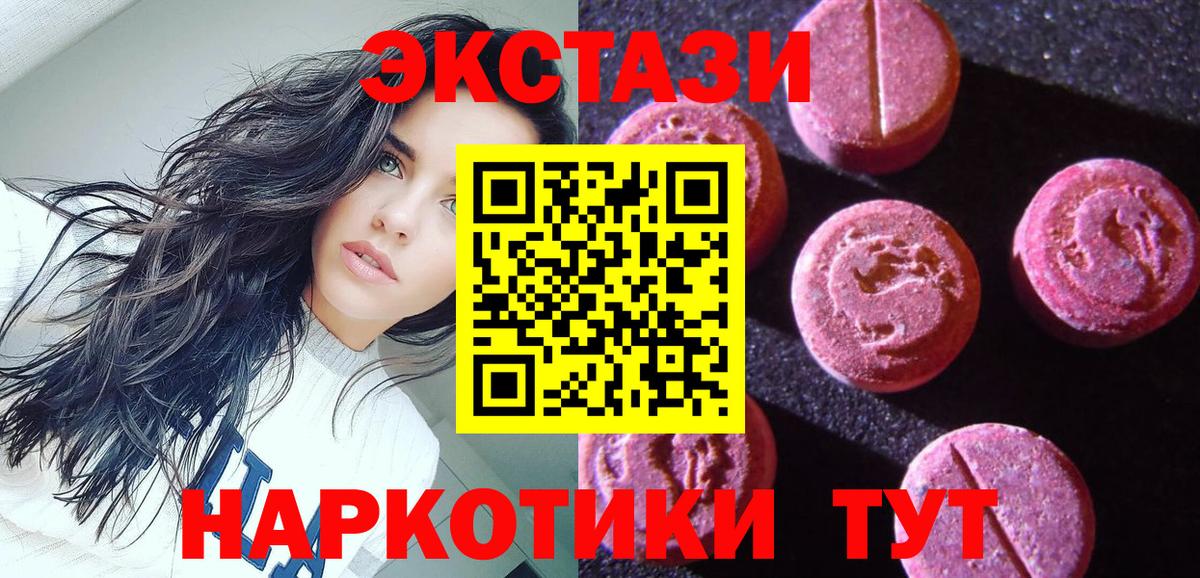 Экстази 280мг Муром
