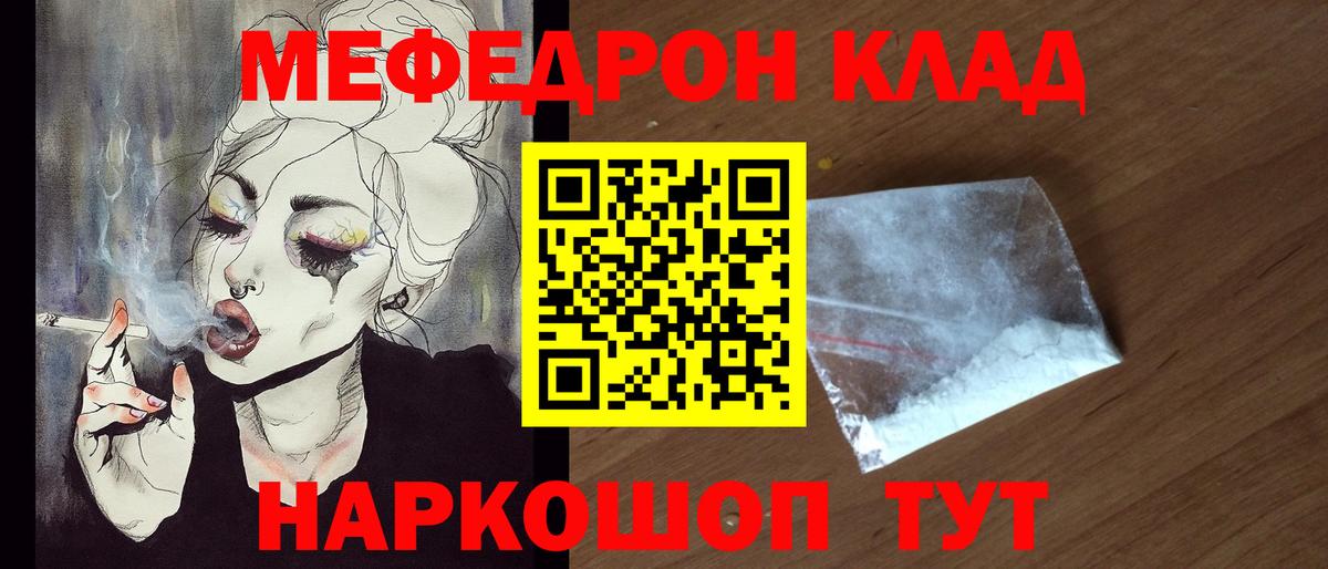 Меф мяу мяу Муром